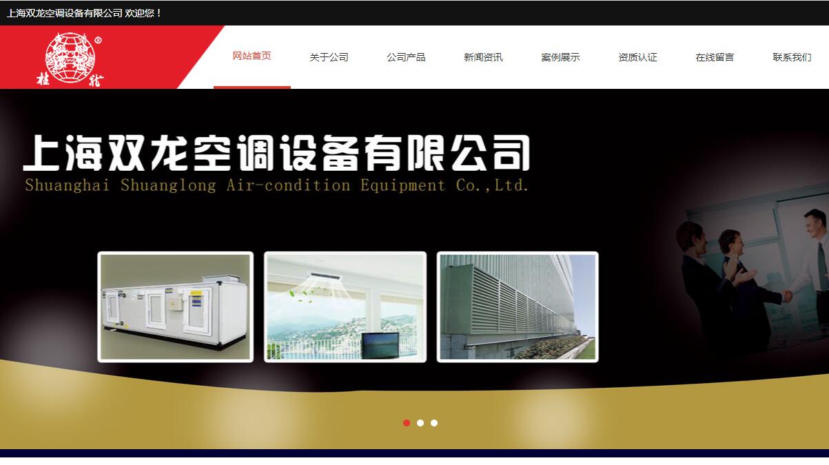祝賀，雙龍空調網站全新改版！